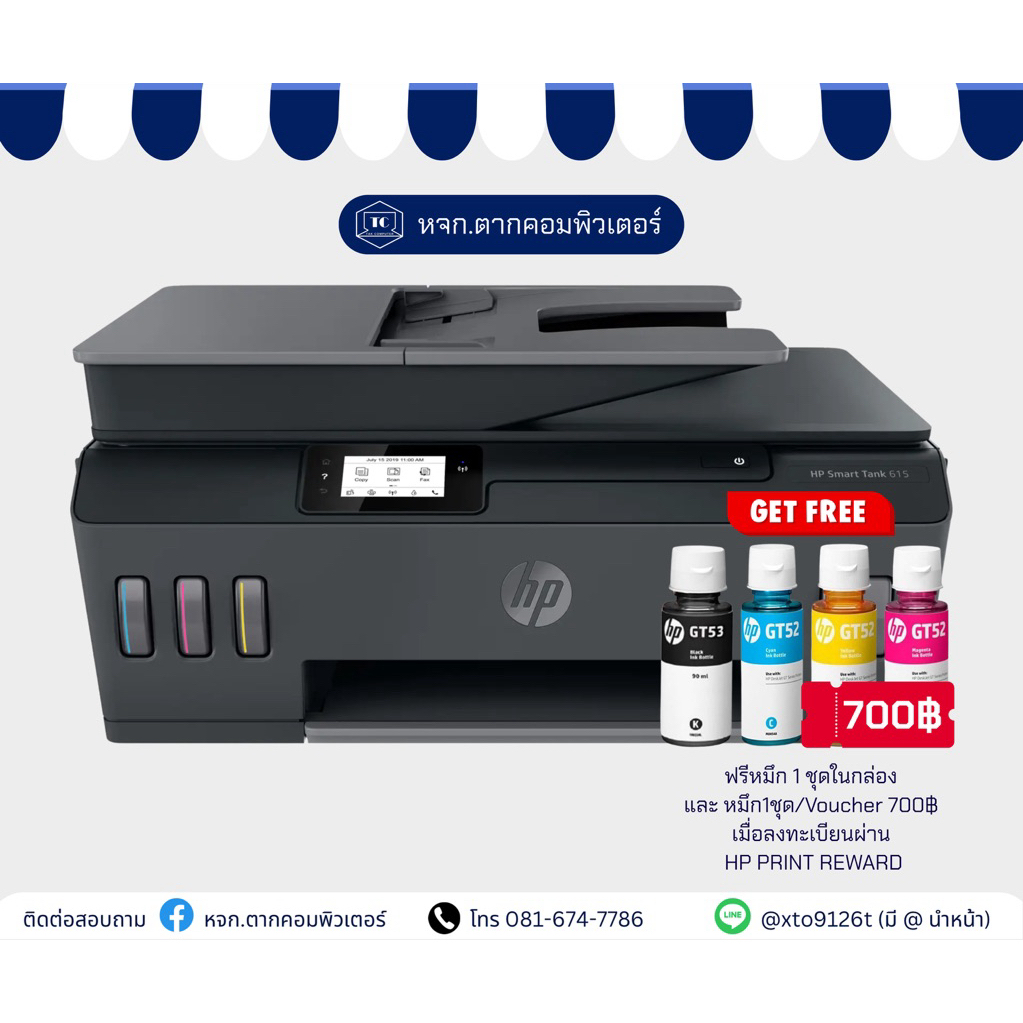 HP Smart Tank 615 (สามารถออกใบกำกับภาษีได้) ฟรี!! หมึกครบสี 2 ชุด / Voucher 700฿ เมื่อลงทะเบียนผ่าน 