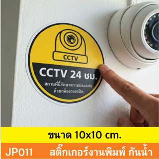 JP011  สติ๊กเกอร์กล้องวงจรปิด CCTV Notice  เเจ้งเตือน ติด กล…