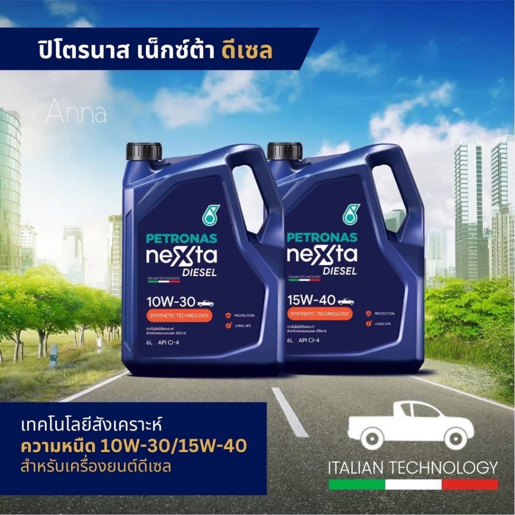 น้ำมันเครื่องดีเซล PETRONAS NeXta Diesel 10W-30 15W-40 CI-4 คอมมอนเรล เทคโนโลยีสังเคราะห์