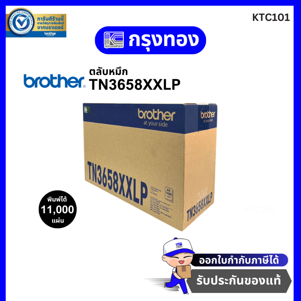 ตลับผงหมึก Brother TN3658XXLP ความจุสูง ของแท้ (HL-L5210DN/ L5210DW/ L6210DW/ L5915DW)
