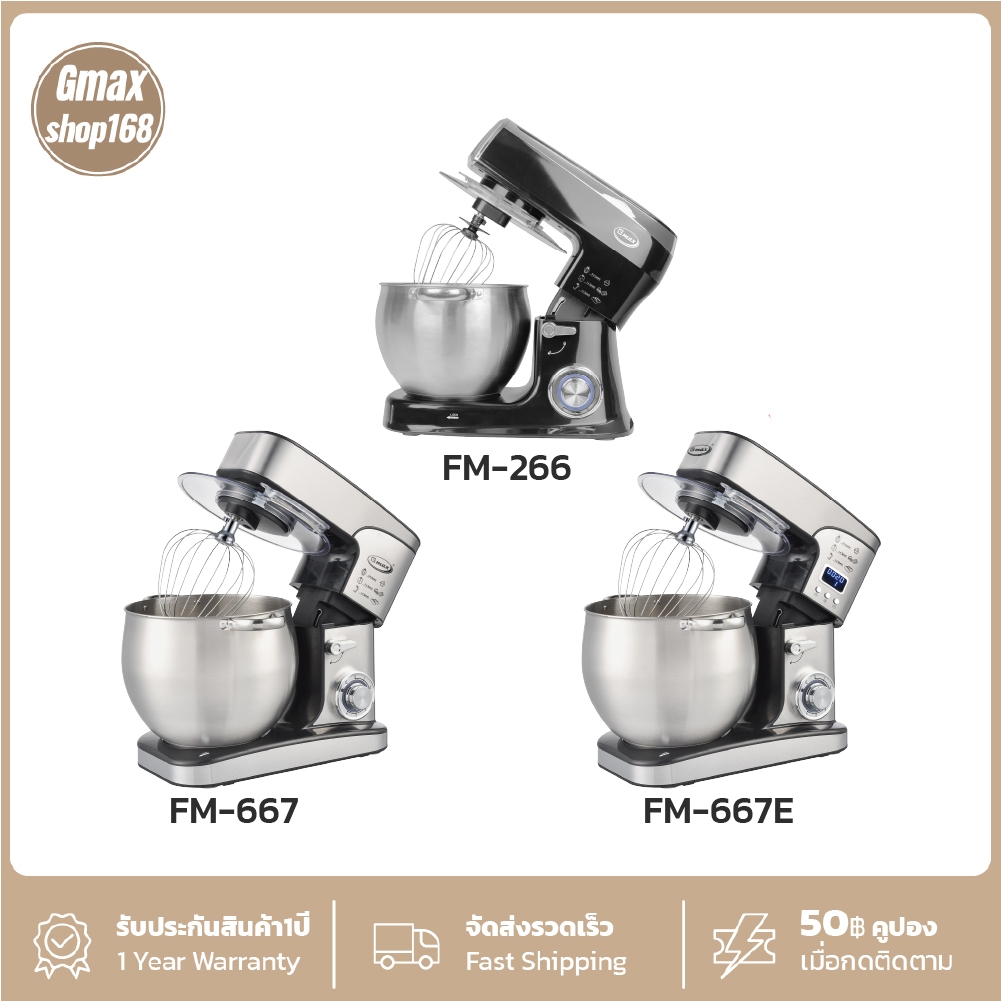 Gmax เครื่องผสมอาหาร Stand Mixer 8.5-12L 1500W-2000W ตัวช่วยสำหรับทุกเมนู ประหยัดแรง ประหยัดเวลา รุ่น FM-266,FM-667 – โปรปัง