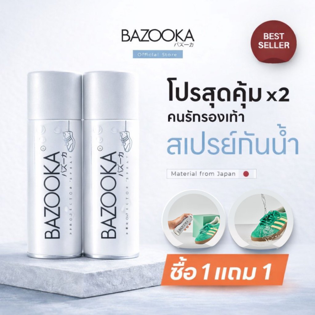 BAZOOKA SPRAY สเปรย์กันน้ำ เคลือบกันสิ่งสกปรกจากของเหลว สูตรจากญี่ปุ่น(1แถม1)