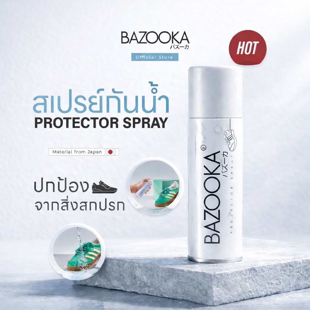 BAZOOKA SPRAY สเปรย์เคลือบกันน้ำรองเท้า