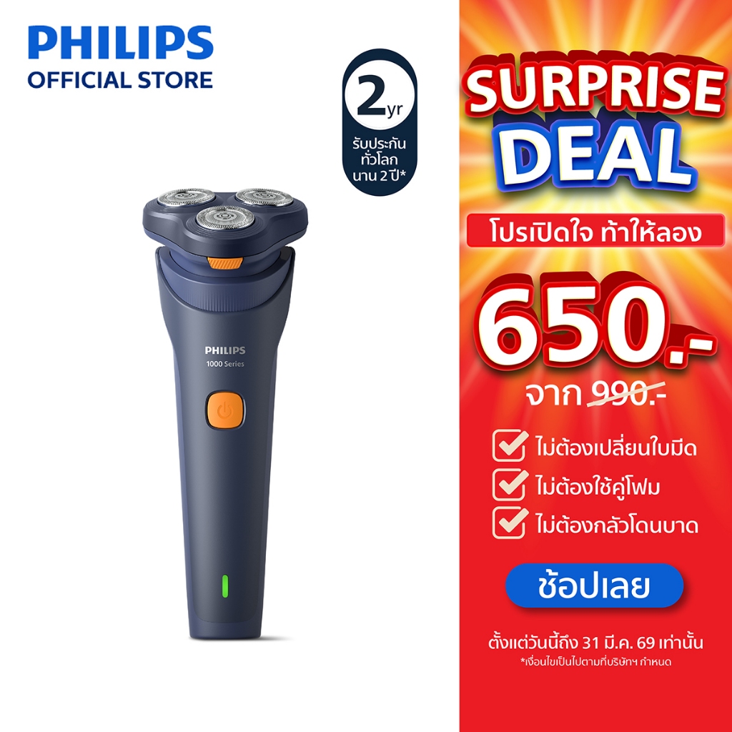 Philips ฟิลิปส์ เครื่องโกนหนวดไฟฟ้า โกนง่าย ไม่บาดผิว รุ่น S1103/02 , S1880/00