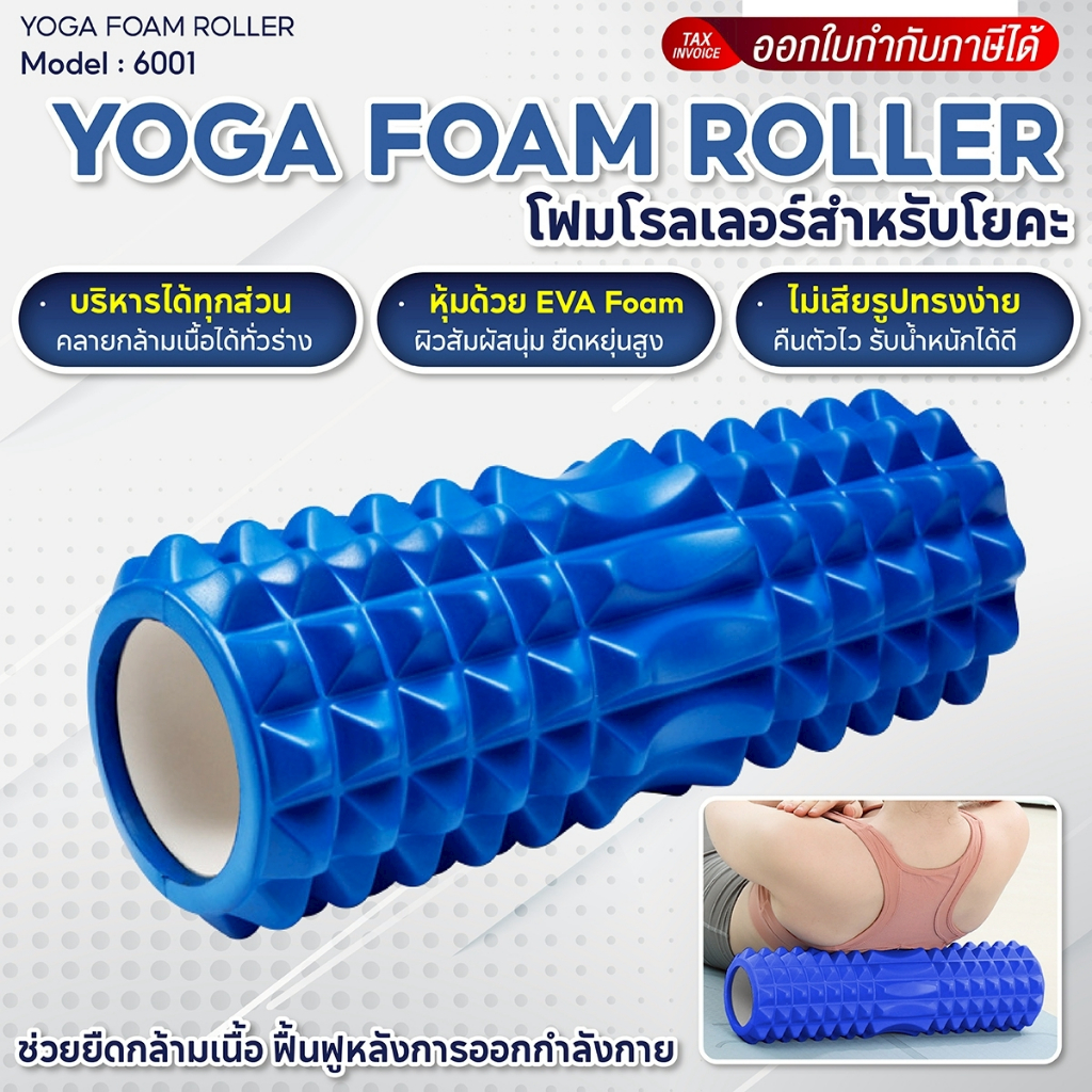 BG Yoga Foam Roller Massage โฟมโยคะ รุ่น 6001 คละแบบ GYM โฟมโรลเลอร์ โฟมนวดกล้ามเนื้อ ลูกกลิ้งนวด