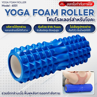 BG Yoga Foam Roller Massage โฟมโยคะ รุ่น 6001 คละแบบ GYM โฟม…