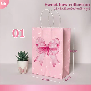 ถุงกระดาษ Sweet bow🎀 Paper bag แพ็คละ 10 ใบ 6 แบบ ถุงกระดาษน่ารัก ถุงกระดาษหูเกลียว ถุงหูหิ้ว ใส่ของ