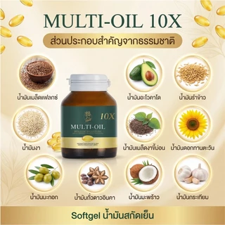 [ตะกร้าบริษัท โปรโมชั่น 2 แถม 1 ] Fuxian : มัลติออยล์ โฮลิสติก (Multi-Oil Holistic) : น้ำมันสกัดเย็น 10 ชนิด