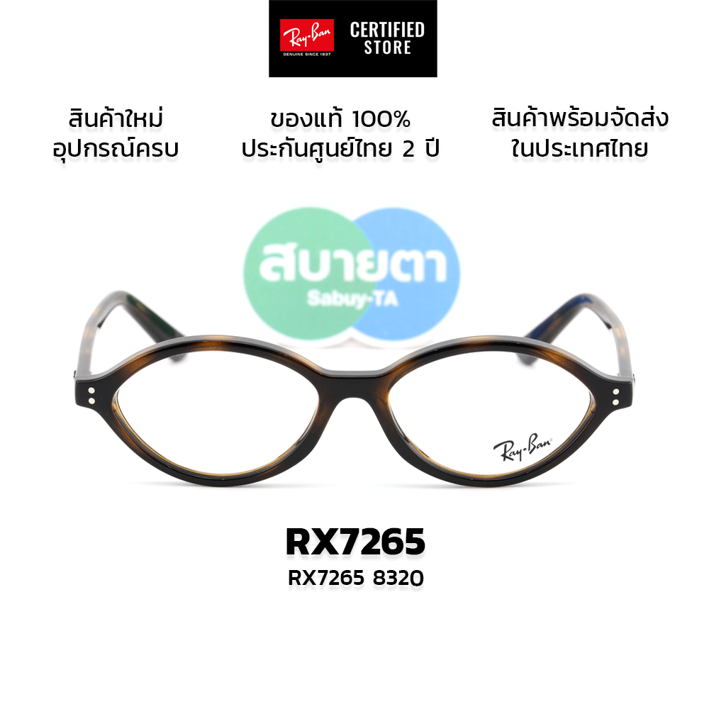 กรอบแว่นสายตา RayBan RX7265 แท้ รับประกันศูนย์ไทย 2 ปีเต็ม