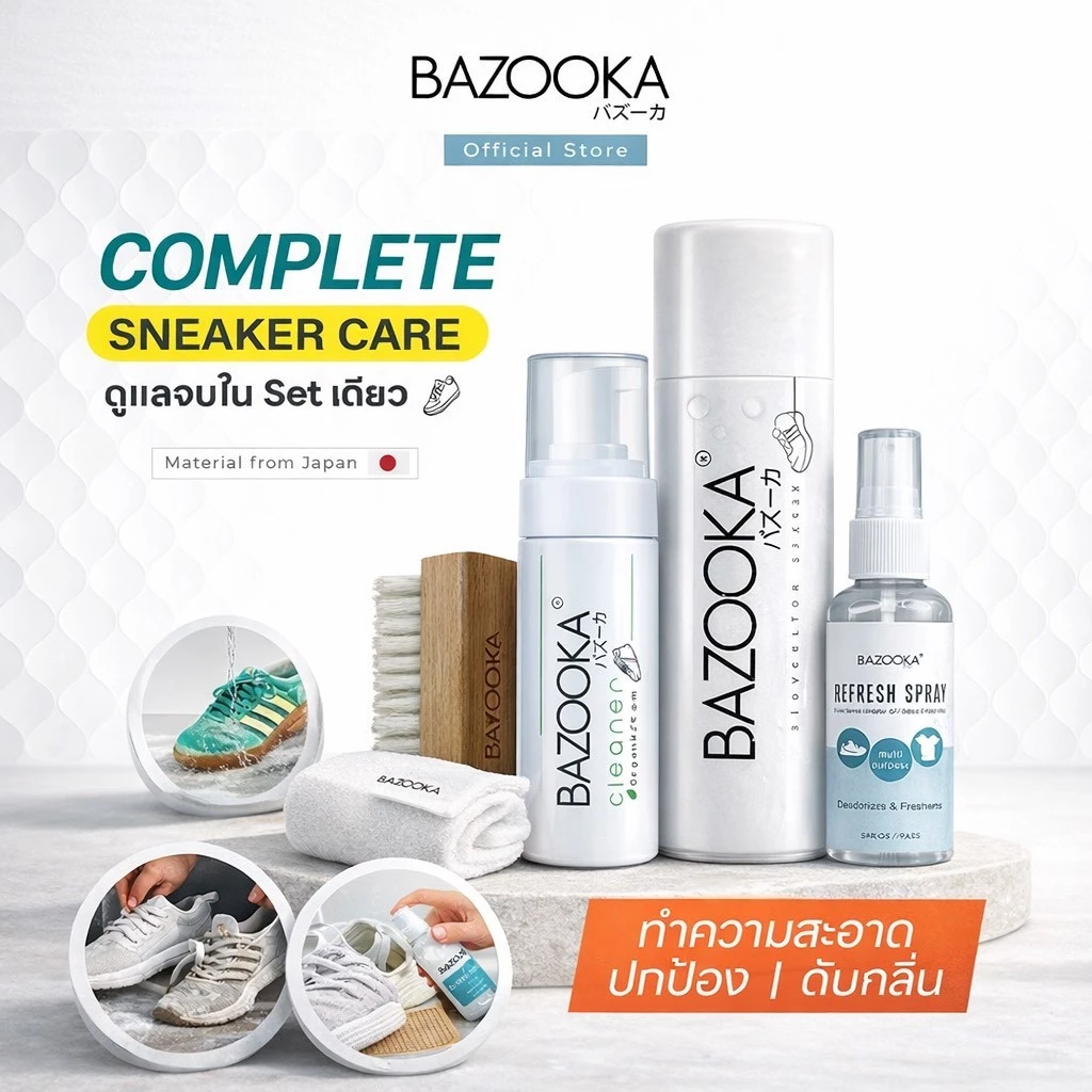 โปรครบเซ็ต BAZOOKA SPRAY+CLEANER สเปรย์เคลือบกันน้ำรองเท้าพร้อมชุดน้ำยาทำความสะอาดรองเท้า และสเปรย์ดับกลิ่นรองเท้า