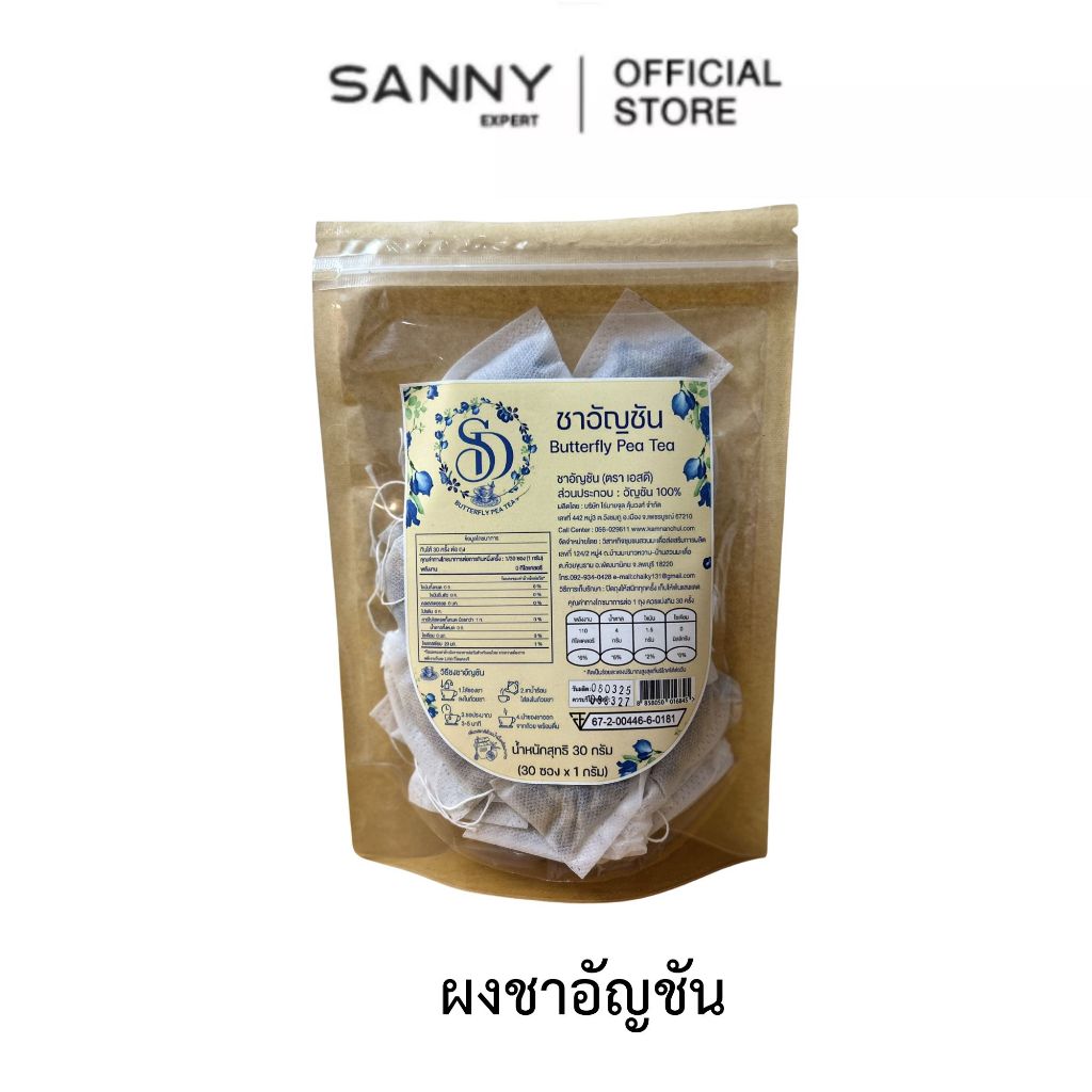 Free gift ผงชาอัญชัญ ชงกับน้ำอุ่น 30 กรัม