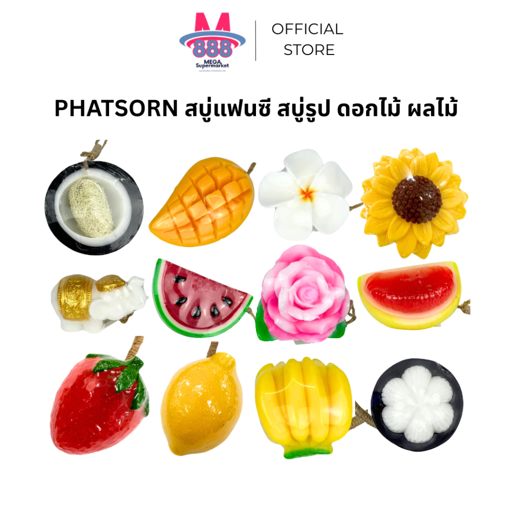 สบู่แฟนซีแฮนด์เมด ผลไม้-ดอกไม้-ช้างไทย ของขวัญ-ของฝาก