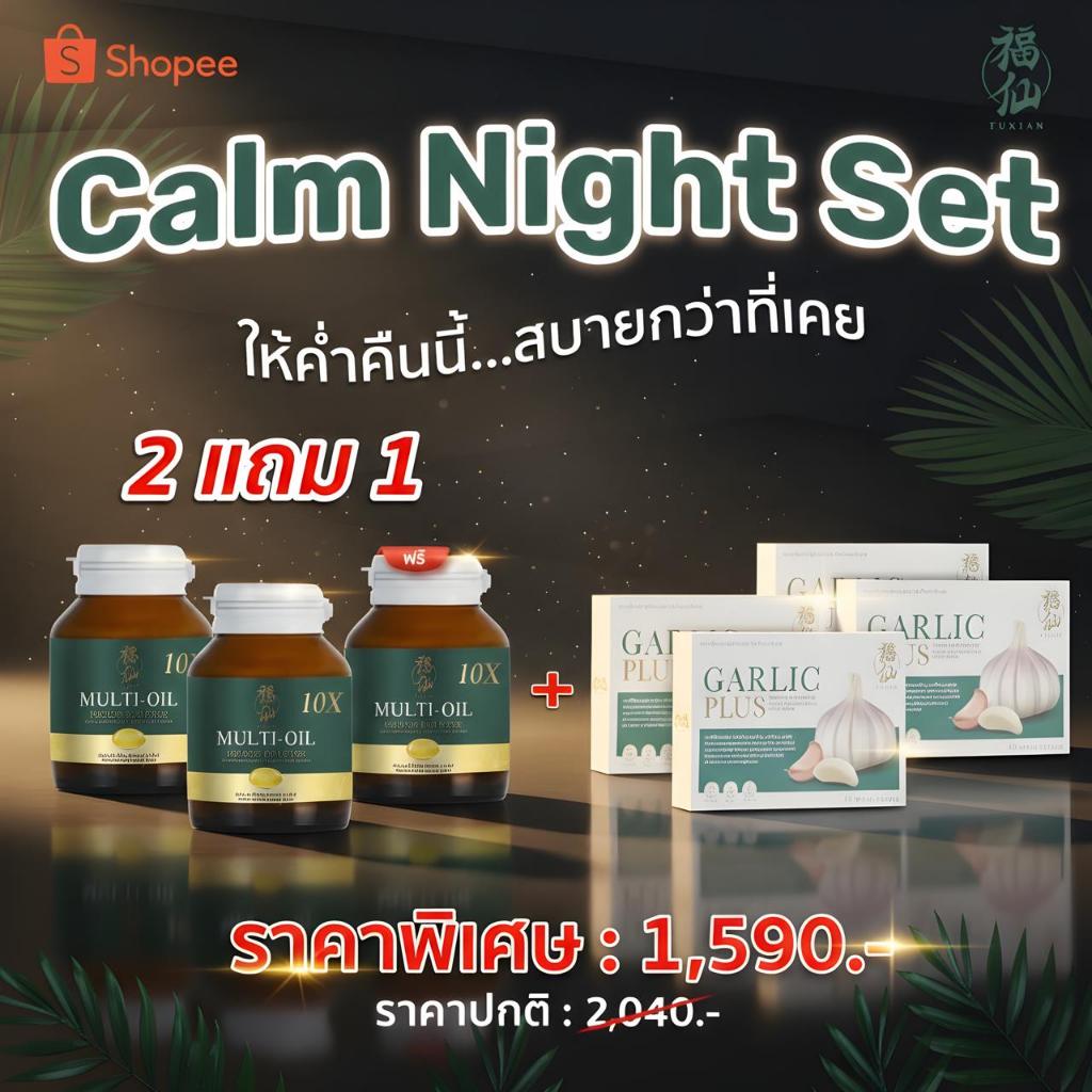 [ตะกร้าบริษัท โปรโมชั่น 2 แถม 1] Fuxian : มิลติออยล์ โฮลิสติก 10X 2 แถม 1 x กระเทียมสกัด 4 กล่อง
