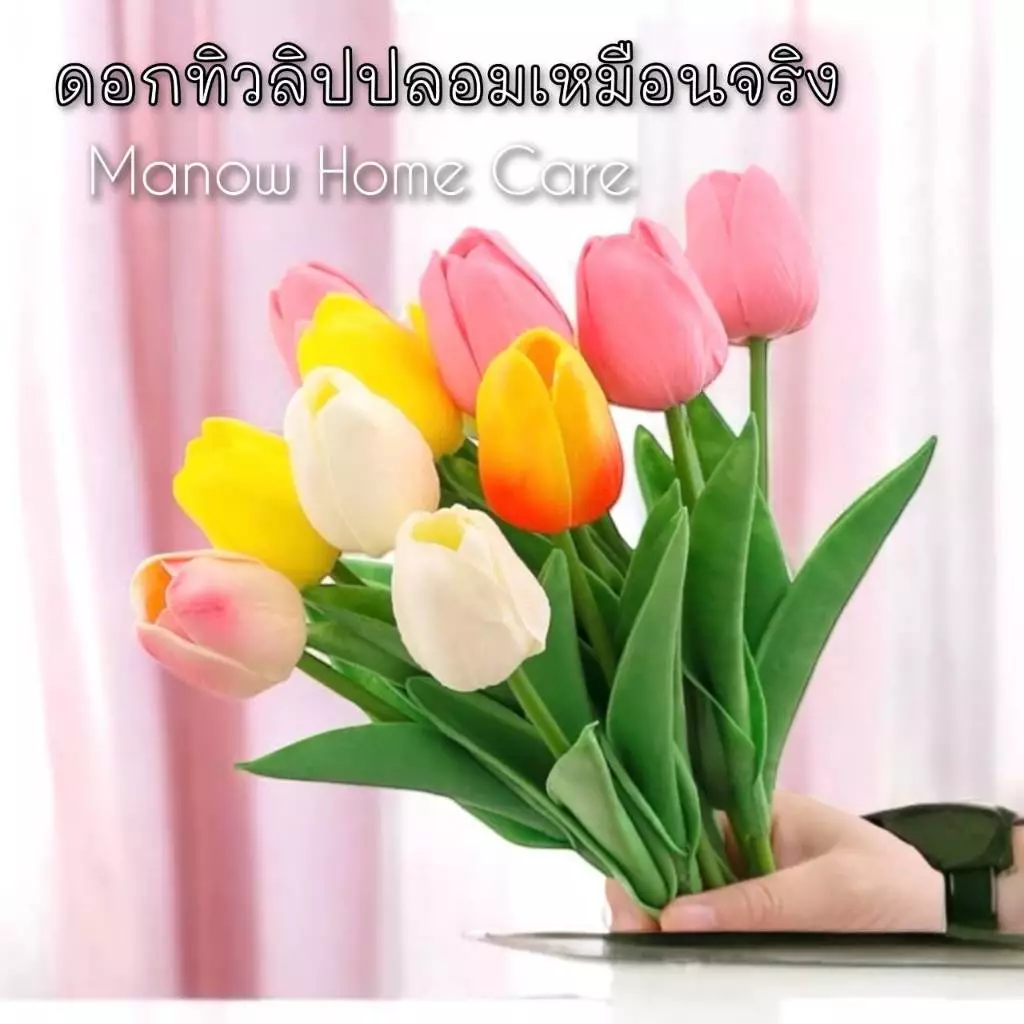 ดอกทิวลิปปลอม ชุด5-10ดอก ดอกไม้ประดิษฐ์ หลายแบบ ตกแต่งบ้าน ดอกไม้การถ่ายภาพงานแต่งงาน วันวาเลนไทน์