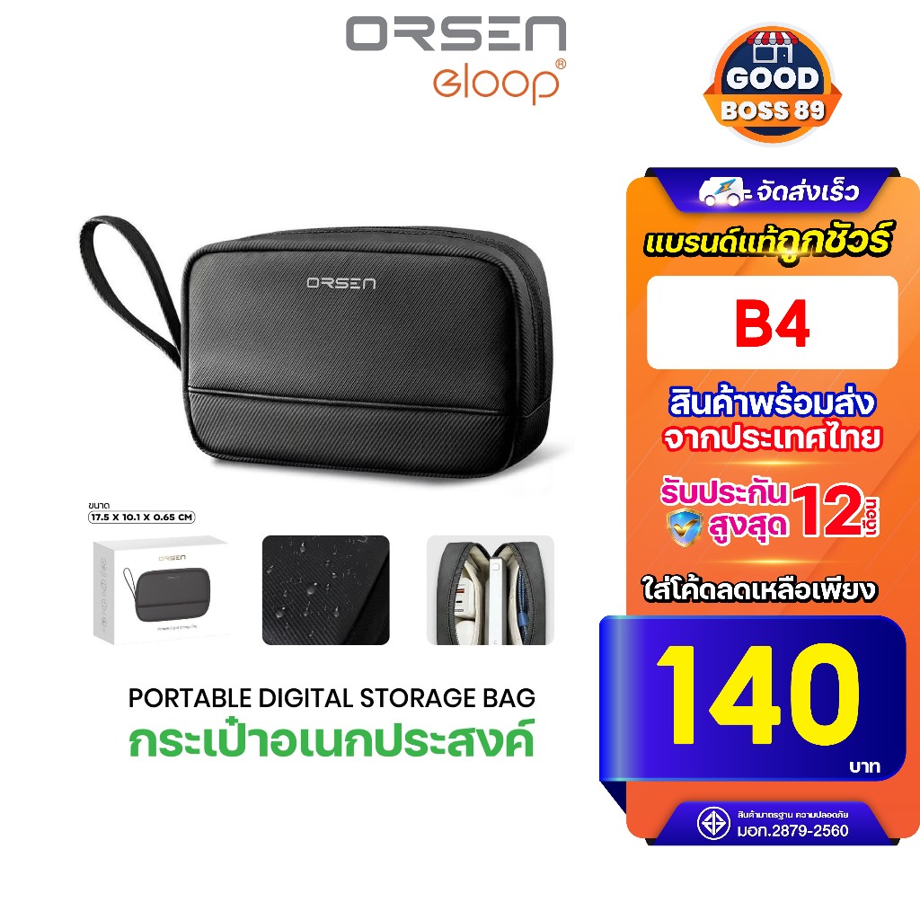 [ใช้โค้ด เหลือ142บ.]Orsen by Eloop B4 กระเป๋าเก็บสายชาร์จ กระเป๋าอเนกประสงค์  กันกระแทก กันน้ำ