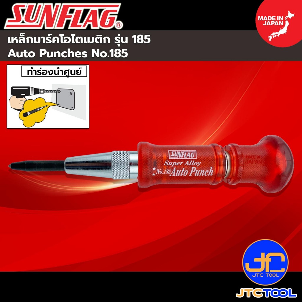 Sunflag เหล็กมาร์คโอโตเมติกปลายคาร์ไบด์ รุ่น 185- Carbide Auto Punch No.185