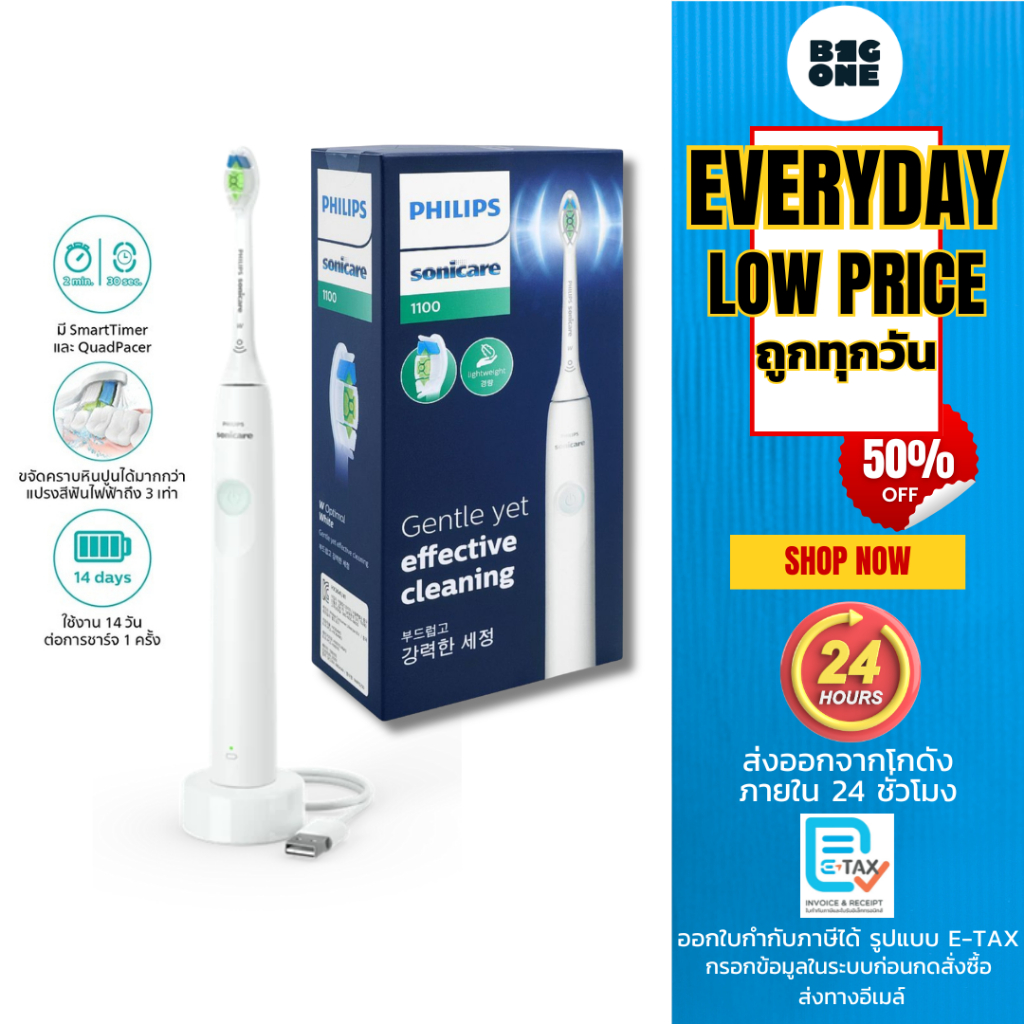 PHILIPS Sonicare แปรงสีฟันไฟฟ้า รุ่น HX3641/41 ซีรีส์ 1100 สีขาว รับประกัน 2 ปี