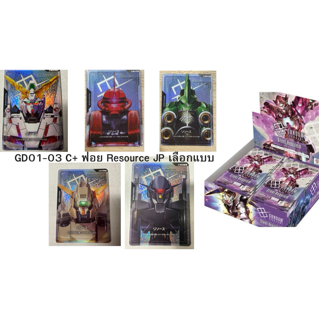 GD01-GD03 Resource C+ ฟอย Gundam card game JP ของแท้