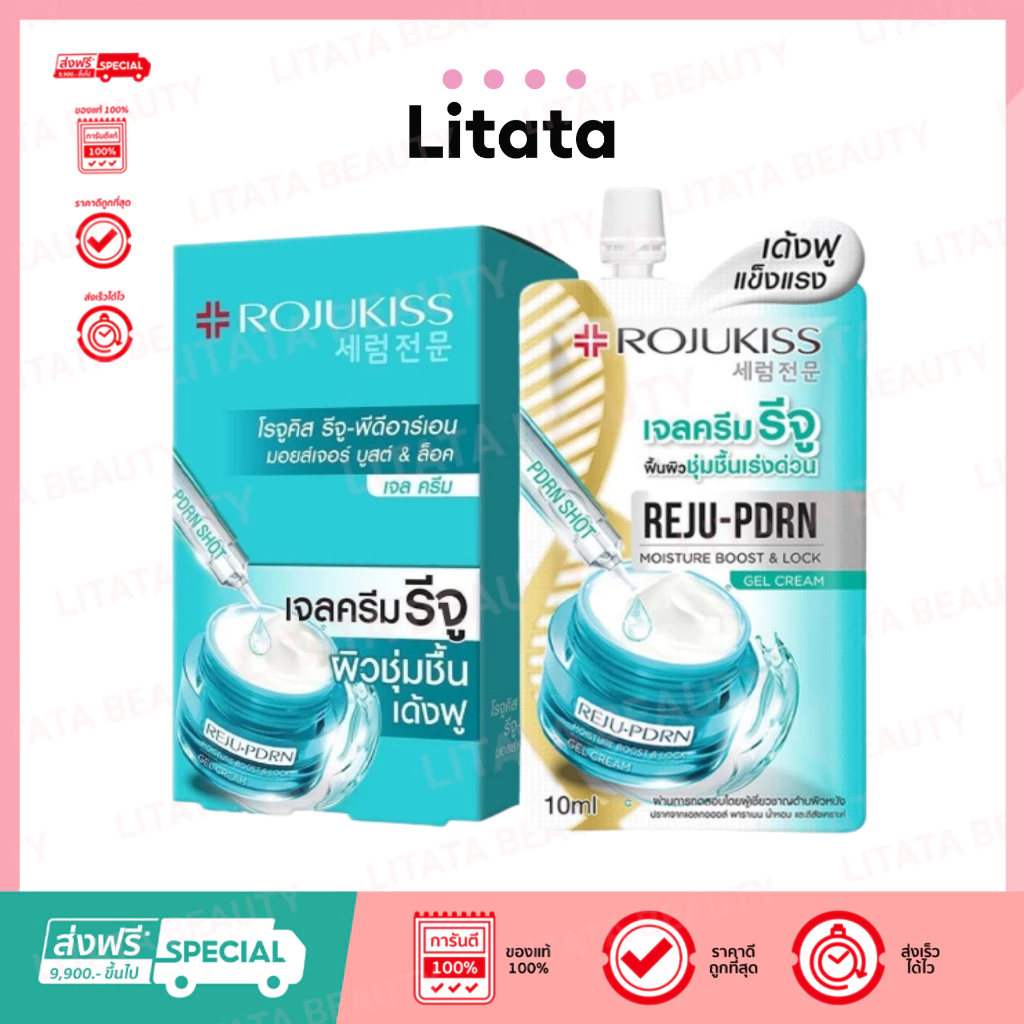 ดีล🔥 ROJUKISS REJU-PDRN MOISTUR BOOST & LOCK GEL CREAM โรจูคิส รีจู-พีดีอาร์เอน มอยส์เจอร์บูสต์ & ล็อค เจล ครีม