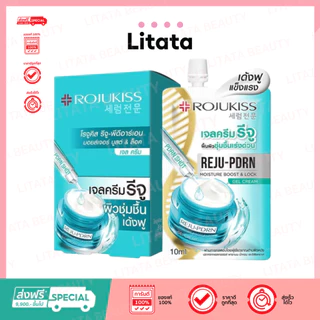 ดีล🔥 ROJUKISS REJU-PDRN MOISTUR BOOST & LOCK GEL CREAM โรจูคิส รีจู-พีดีอาร์เอน มอยส์เจอร์บูสต์ & ล็อค เจล ครีม