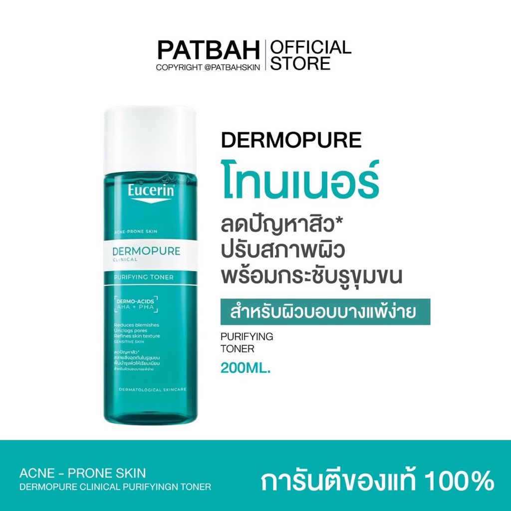 Eucerin DERMOPURE CLINICAL PURIFYING TONER 200 ML (โทนเนอร์สิว *สูตรใหม่* ลดปัญหาสิว ปรับสมดุลผิว ลดผิวมัน บำรุงผิวหน้า)