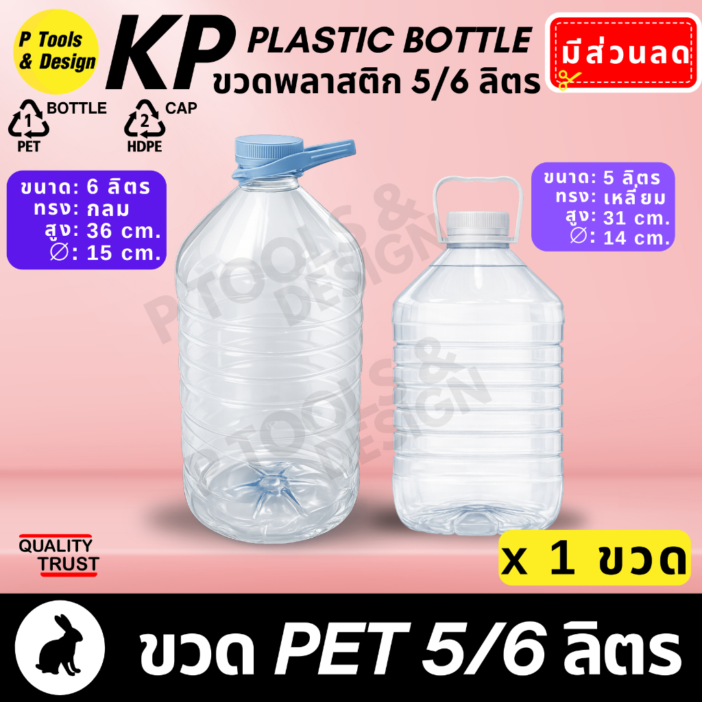 (1 ใบ) 💎ขวดพลาสติกเปล่า(พร้อมฝา)  ถัง แกลลอน PET 5 6 L. ( 5 6 ลิตร ) ทรงกลม สูง ถังน้ำดื่ม PETE💎