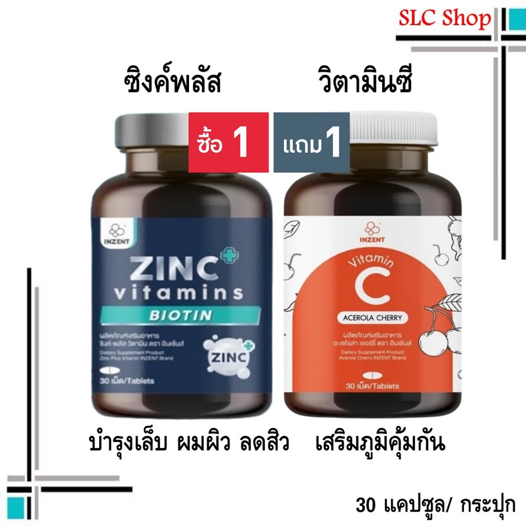 ซื้อ 1 แถม 1 Inzent Zinc Plus + Inzent Vitamin C 1000mg./ ซิงค์ พลัส + วิตามินซี 30 แคปซูล/ กระปุก