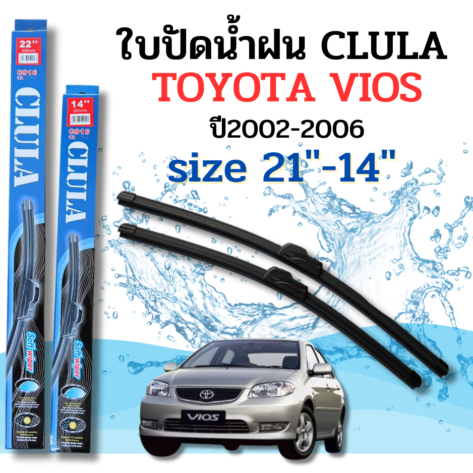 ที่ปัดน้ำฝน ใบปัดน้ำฝนก้านซิลิโคนพร้อมยางใบปัด CLULA ตรงรุ่น TOYOTA VIOS ปี2002-2006 ขนาด21-14นิ้ว จำนวน1คู่