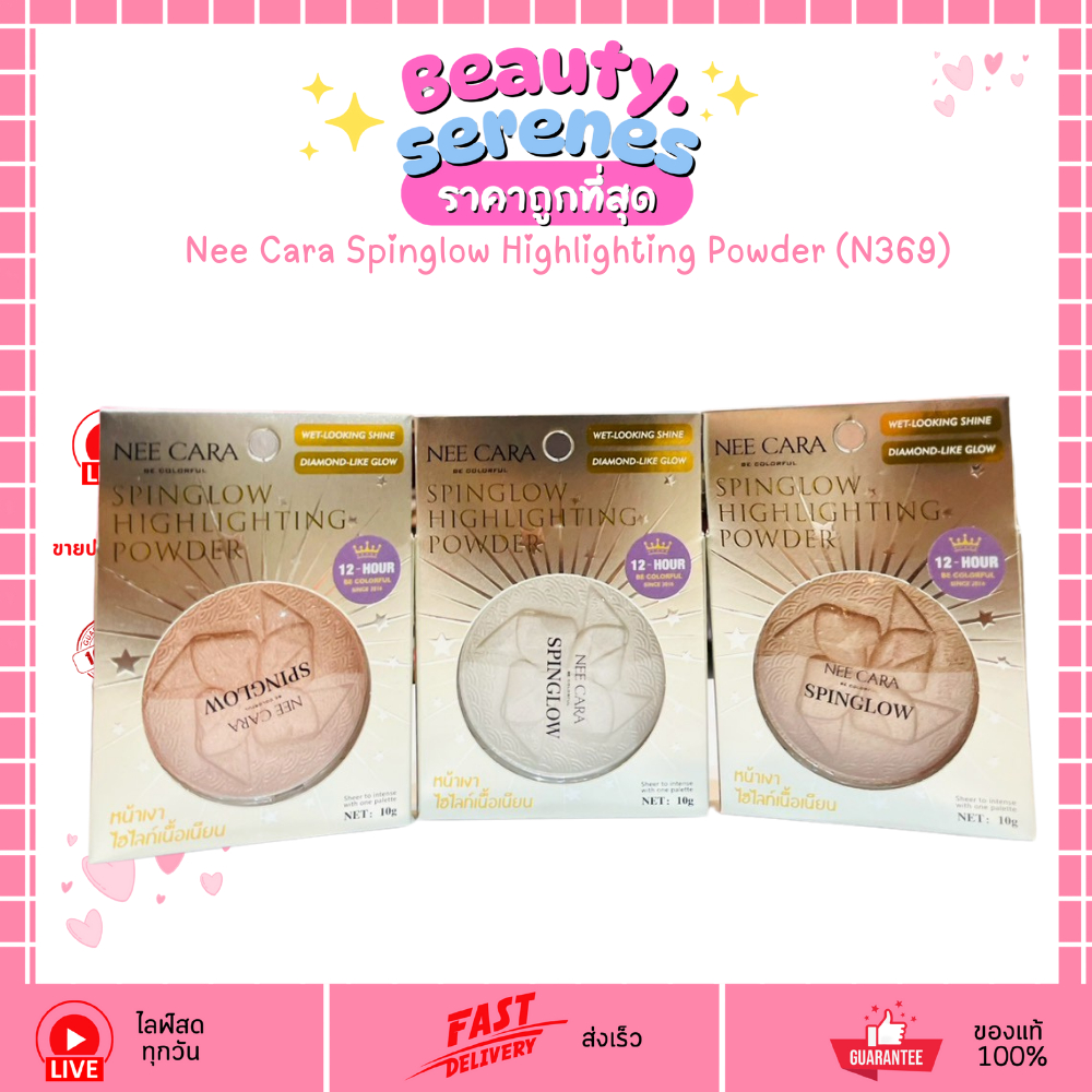 N369  นีคาร่า สปินโกลว์ Nee Cara Spinglow Highlighting Powder N369 ไฮไลท์หน้าพุ่ง