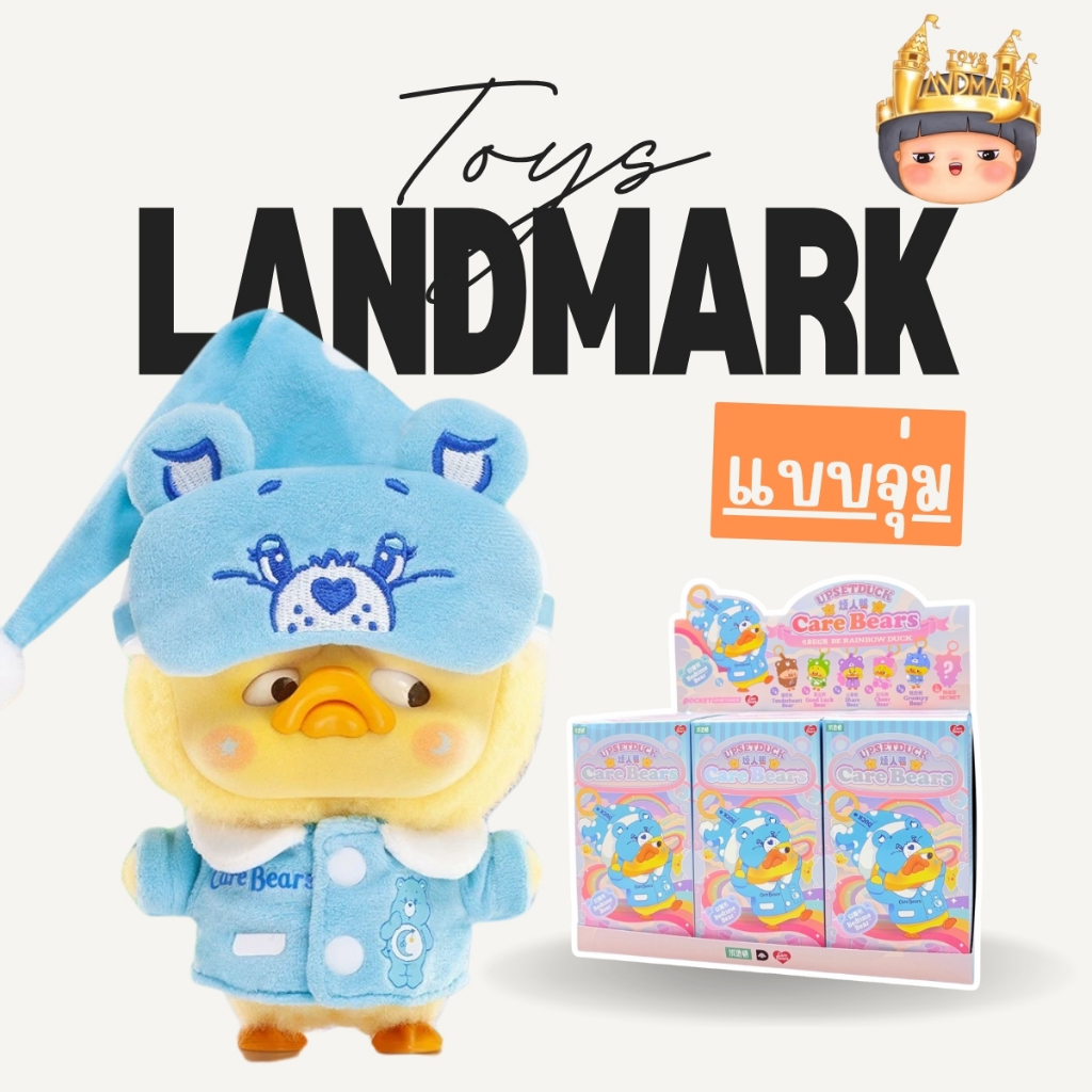[จุ่ม/พร้อมส่งในไทย]🧸Upset Duck V5 Care Bears Be Rainbow Duck Plush พวงกุญแจ