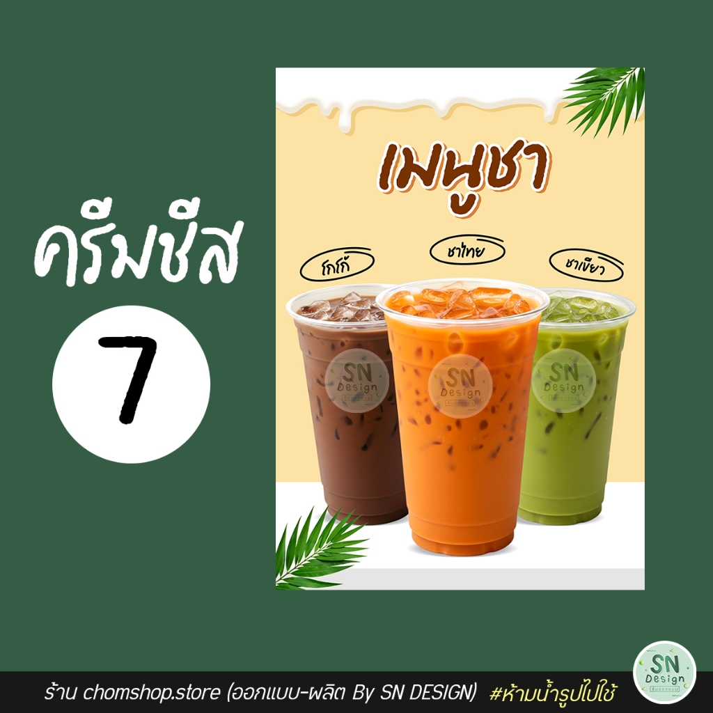 ป้ายเคลือบครีมชีส ป้ายฟิวเจอร์บอร์ด พาสวูด สีสวย คมชัด งานละเอียด กันน้ำ - รูปที่ 6