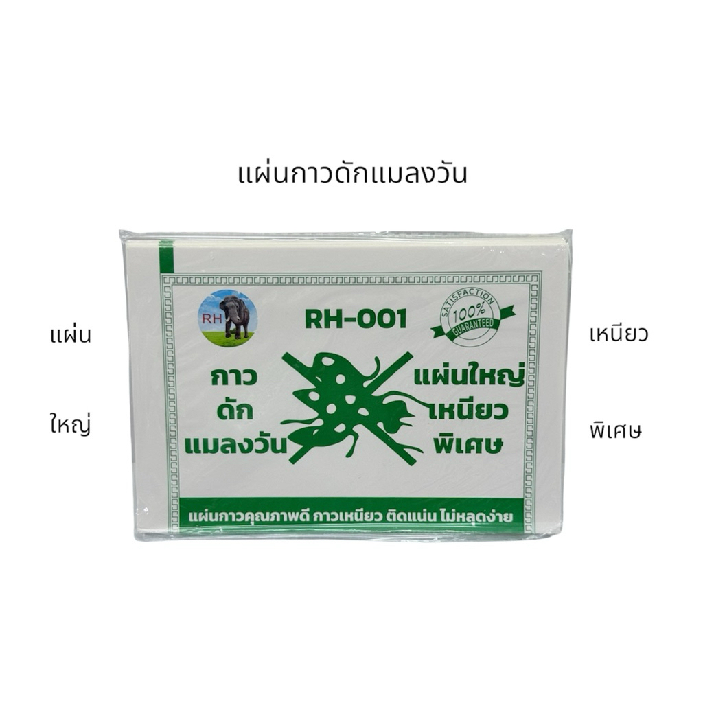 แผ่นกาวดักแมลงวัน แผ่นใหญ่ เหนียวพิเศษ กาวคุณภาพดี ติดแน่น ไม่หลุดง่าย ใช้ดักแมลงวันและแมลงอื่นๆ