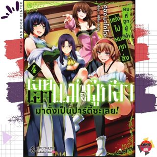 [FPP] ผมที่ถูกผู้กล้าแย่ง ไปหมดทุกสิ่งเลยเอาแม่ของผู้กล้า เล…