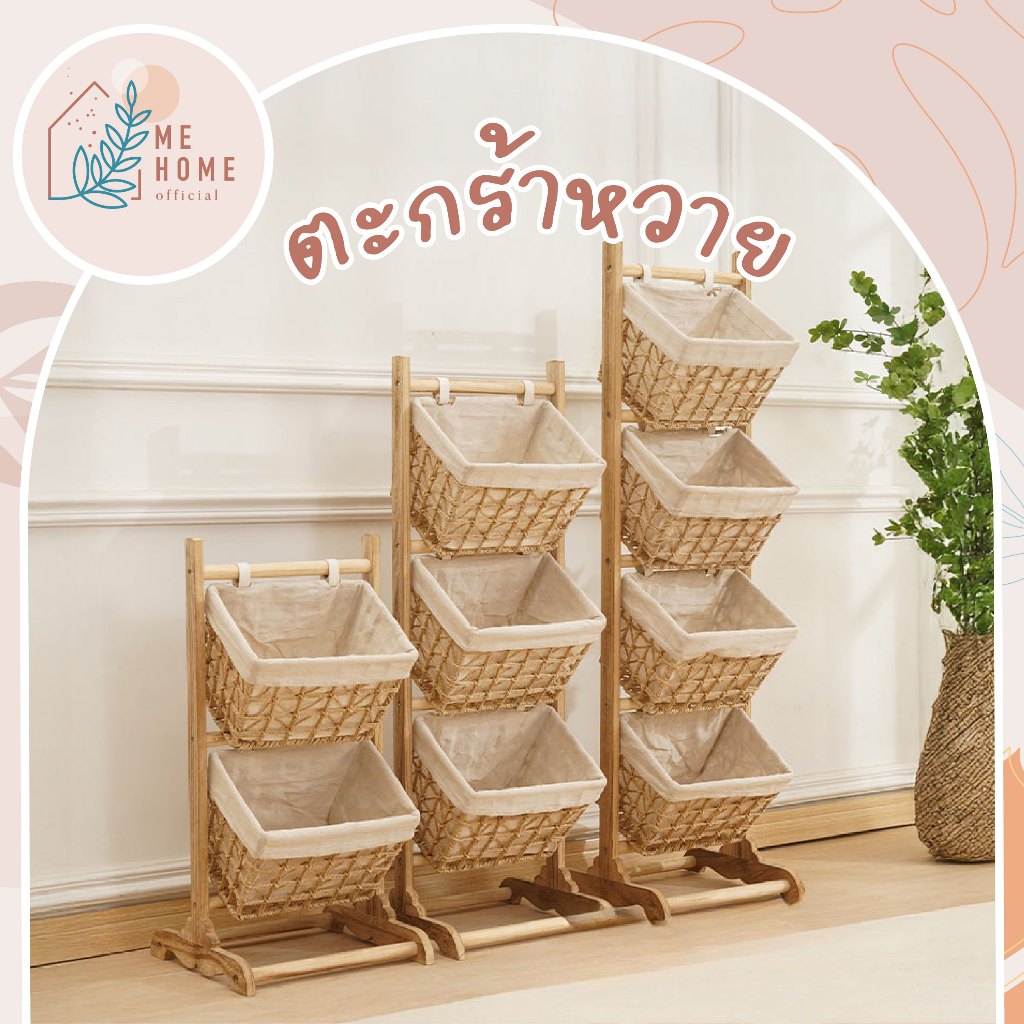 ตะกร้าหวาย(แบบแขวน) ชั้นวางของ 3 ชั้น พร้อมตะกร้าหวาย จุเยอะ เหมาะกับของเด็ก ของเล่น หนังสือ ของใช้ประจำวัน