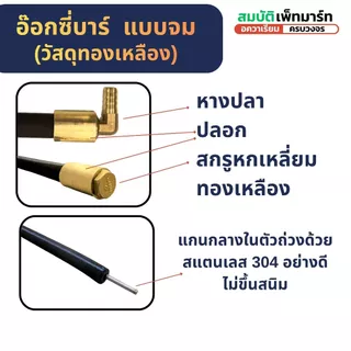 OXYBAR อ๊อกซี่บาร์ แท่งออกซิเจน แบบจม วัสดุทองเหลือง เหมาะสำหรับ บ่อปลา ตู้ปลา ใส่ช่องกรองบ่อปลา