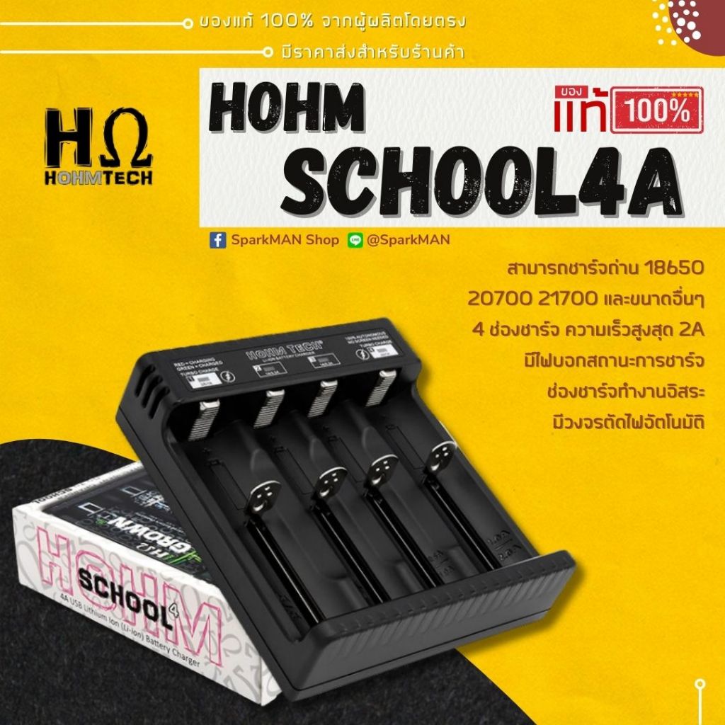 HOHM SCHOOL 4A ของแท้ ชาร์จเร็ว 4 ช่อง (รวม 4A) สำหรับแบตเตอรี่ Li-ion 18650 21700 ไฟฉาย SparkMAN