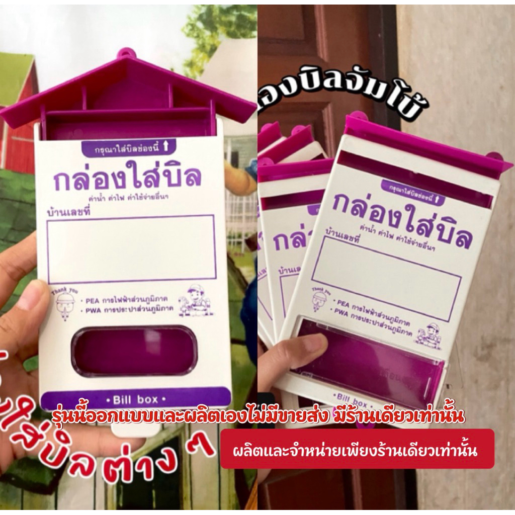 💜มีร้านเดียวในออนไลน์ 💜💜⚡️⚡️กล่องบิลไฟฟ้า ค่าน้ำ  อื่นๆ⚡️⚡️ พาสติกหนาอย่างดี ไม่มีตัวล็อค พิจารณาตามคลิป ขนาดในรูป