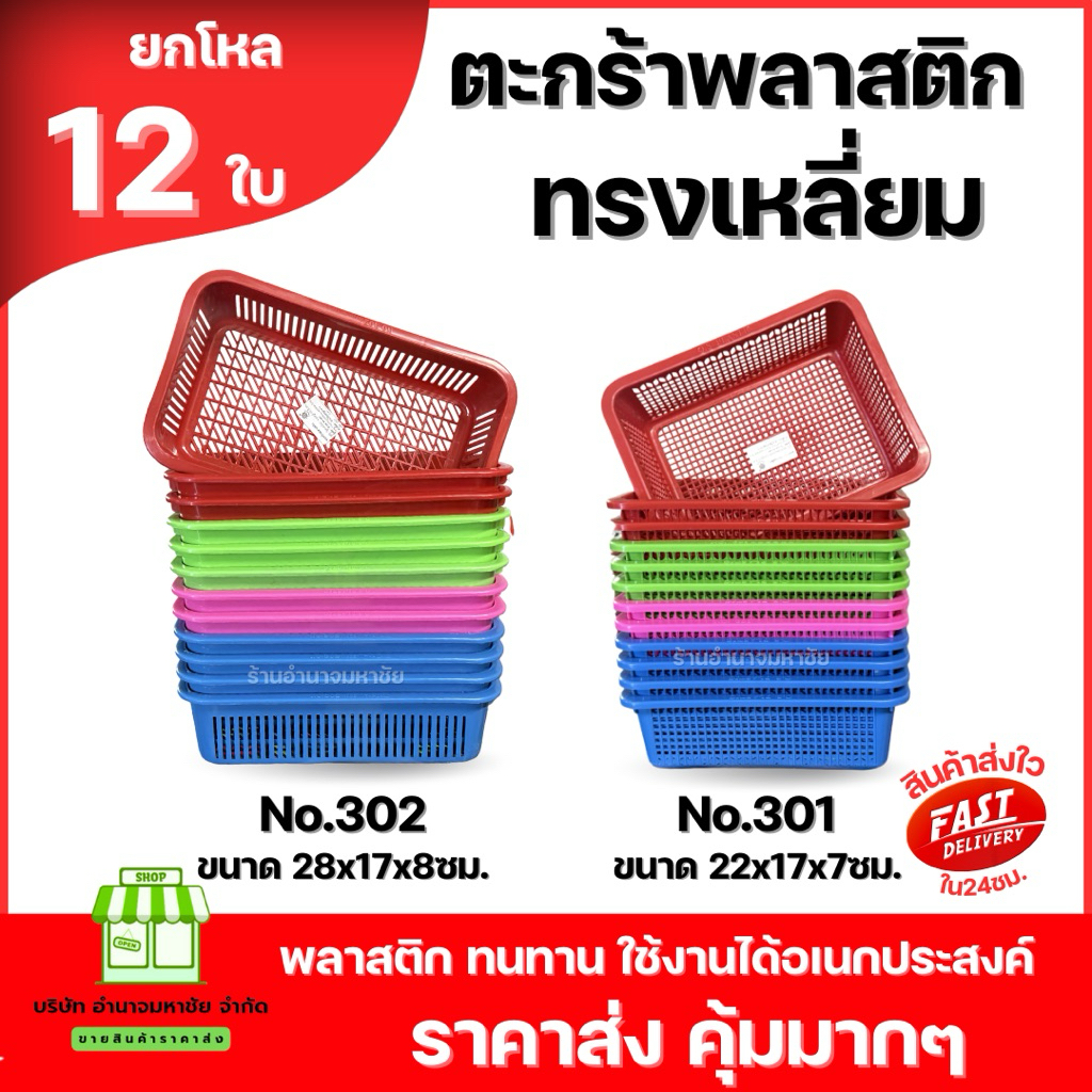 (ยกโหล) ตะกร้าพลาสติกทรงเหลี่ยม มี2ขนาด ตะกร้าใส่ช้อน ใส่ของอเนกประสงค์