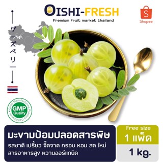 🇹🇭Oishi-fresh🍋‍🟩มะขามป้อม ปลอดสารพิษ 1 กล่อง 150 ก. รสชาติกร…