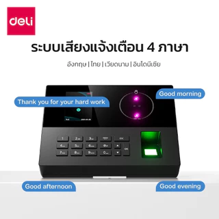Deli เครื่องสแกนใบหน้าฝ่ามือ 3in1 เครื่องลงเวลาเข้างาน รองรับภาษาไทย จดจำใน0.6วิ Attendance Machine