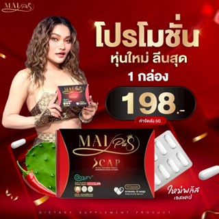 อาหารเสริม MaiPlus SCAP 10 แคปซูล สำหรับผู้ที่ใส่ใจสุขภาพ