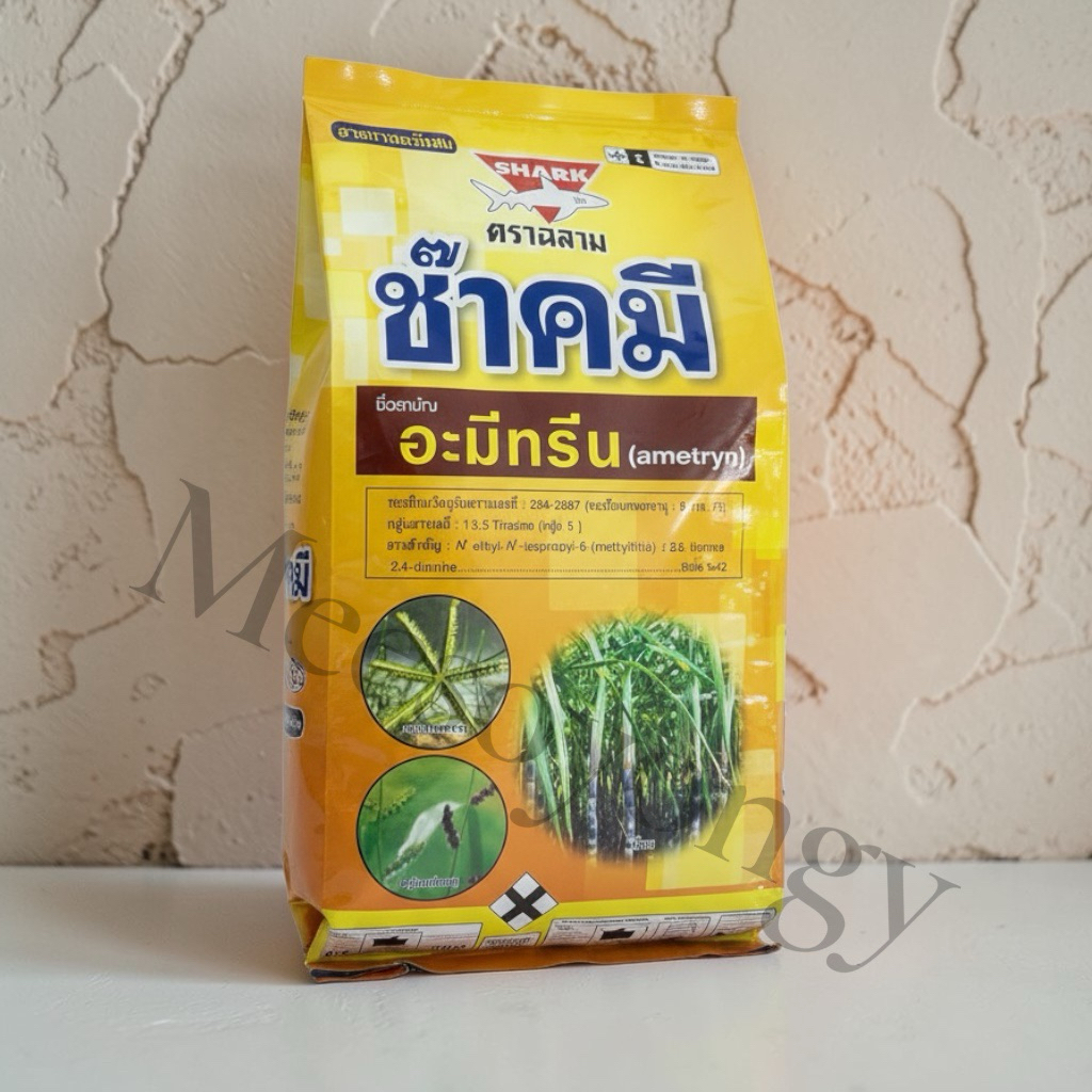 อะมีทรีน(WGรูปแบบสารชนิดเม็ด)ชื่อการค้า ช๊าคมี:สารกำจัดหญ้าในไร่อ้อย  ขนาด 1 กิโลกรัม
