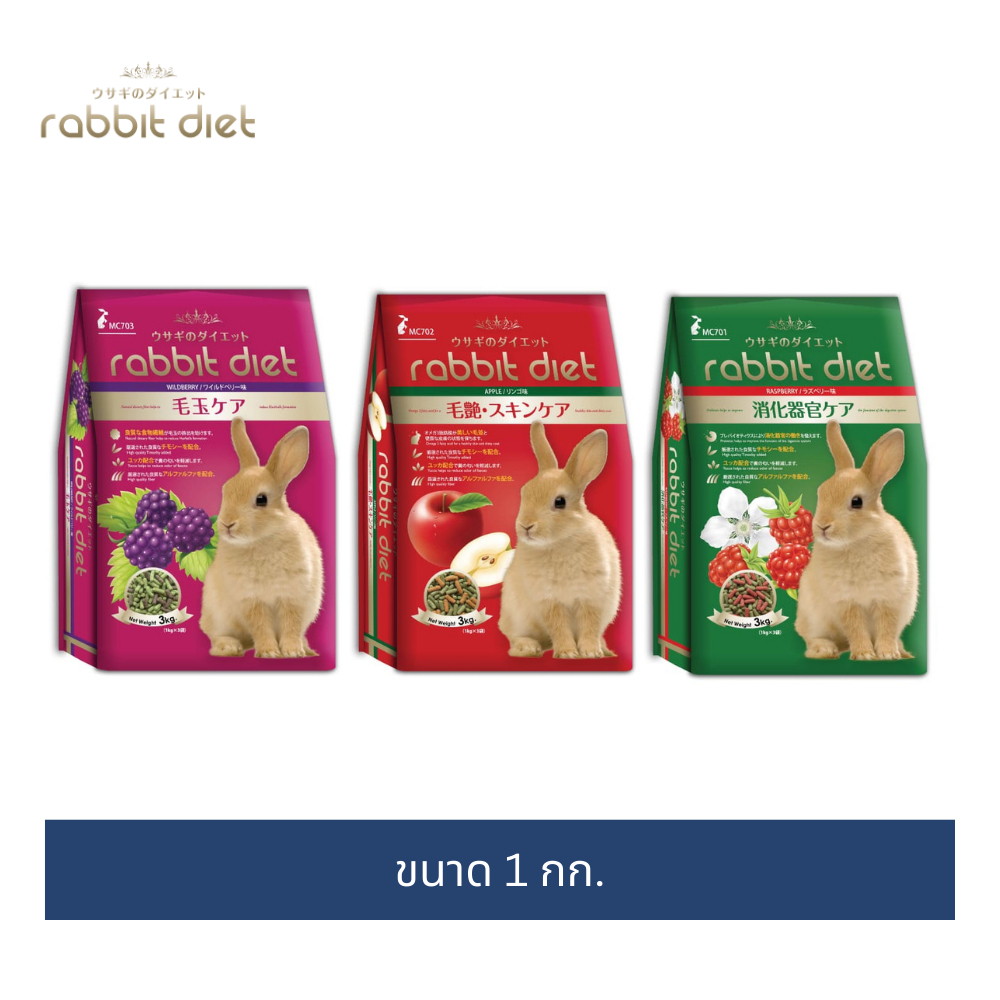 แร็บบิท ไดเอท อาหารกระต่าย ขนาด 1กก. / Rabbit Diet rabbit food 1kg.