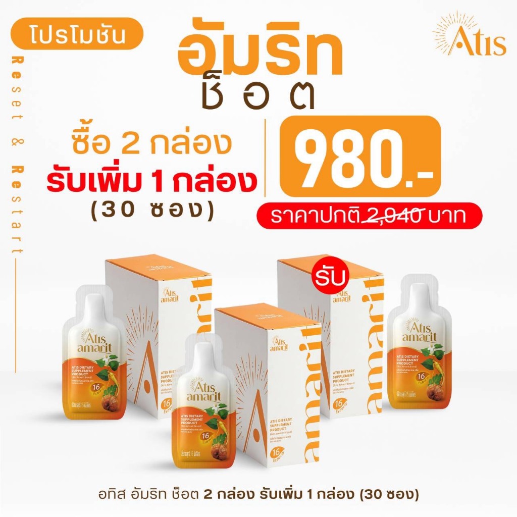โปรโมชั่น อัมริท ช็อต 2 กล่องแถม 1 กล่อง  (1 กล่องมี 10 ซอง) 980 บาท