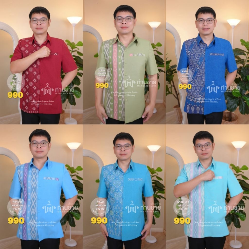 เสื้อผู้ชายผ้าไทย คอปกเชิ้ต สีพื้นแต่งผ้าลายไทย ใส่ทำงานหรืองานพิธีการได้