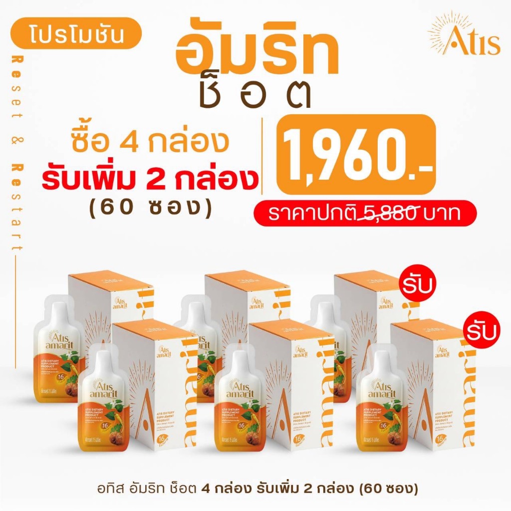 โปรโมชั่น อัมริท ช็อต ซื้อ 4 กล่องแถม 2 กล่อง ( 1 กล่องมี 10 ซอง)