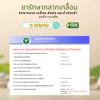 แพ็ค 3 ชิ้น ยารักษากลากเกลื้อน น้ำกัดเท้า สังคัง ยาสามัญประจำบ้าน โดยองค์การเภสัชกรรม GPO