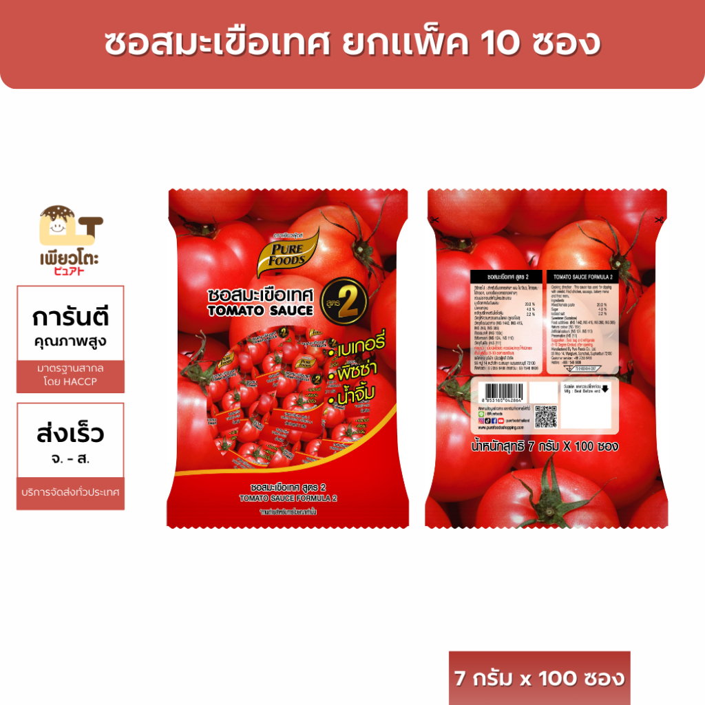 ซอสมะเขือเทศ ยกแพ็ค 100 ซอง 7กรัม