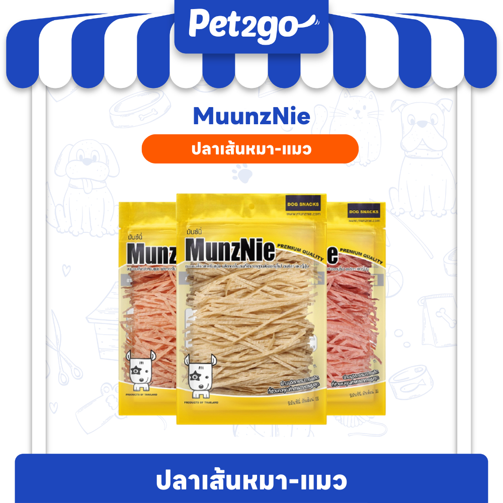 MUNZNIE ขนมขบเคี้ยวสำหรับสุนัข-แมว ปลาเส้นหมา ปลาเส้นแมว 3 รสชาติให้เลือกสรร บรรจุขนาด 140-150g (1ซอง)