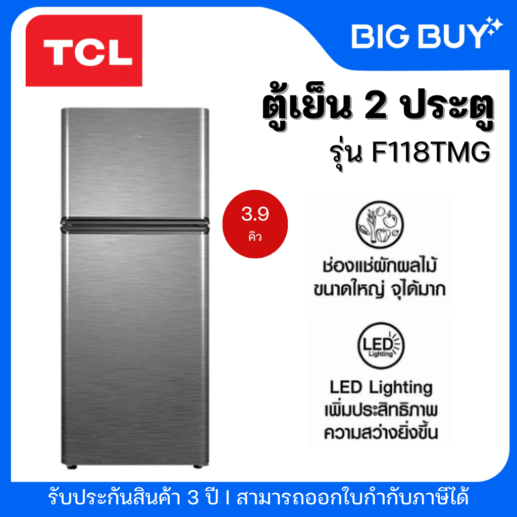 TCL ตู้เย็น 2 ประตู รุ่น F118TMG สีเทา 3.9 คิว